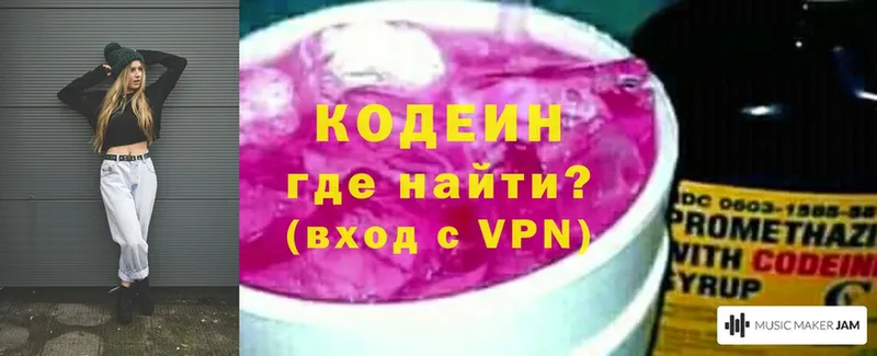 Кодеин Purple Drank  Абинск 